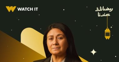 رمضان 2026.. منصة Watch it تطرح بوستر سلوى عثمان من مسلسل أب ولكن