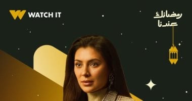 رمضان 2026.. منصة Watch it تطرح بوستر بسمة داود من مسلسل أب ولكن