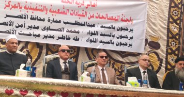 محافظ الأقصر ومدير الأمن يشهدان إنهاء خصومة ثأرية بين عائلتين بمدينة إسنا.. صور