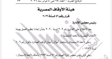 الجريدة الرسمية