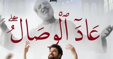 «عاد الوصال» بقبة الغورى.. احتفاء بذكرى عامر التونى مؤسس فرقة المولوية