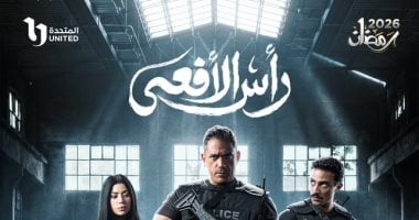 رتب مشاهداتك فى رمضان.. أين يعرض مسلسل عملية رأس الأفعى؟