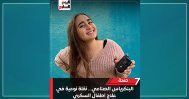 مضخة الإنسولين Medtronic 780G نقلة نوعية في علاج أطفال السكري في مصر 