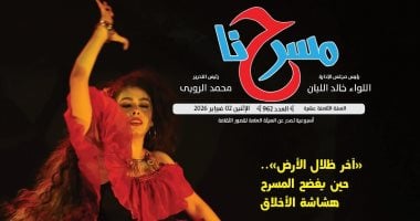 "كارمن تخرج من البرواز" فى العدد الجديد لجريدة "مسرحنا"