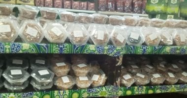 ياميش رمضان