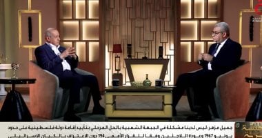 جميل مزهر: منظمة التحرير تشكل الإطار الجامع والبيت المعنوى للشعب الفلسطينى