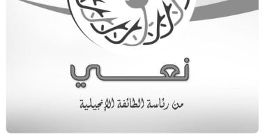 الطائفة الإنجيلية تنعى ضحايا حادث دير أبو فانا بالمنيا وتُعزي البابا تواضروس