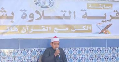 على غرار دولة التلاوة.. قرية شطورة بسوهاج تنظم أكبر مسابقة قرآنية فى قلب الصعيد.. بلد الحناجر الذهبية تقدم ملحمة دينية خلال شهر رمضان الكريم.. وترتقى بالكتاتيب إلى نموذج عالمى فى العلم والإيمان.. صور