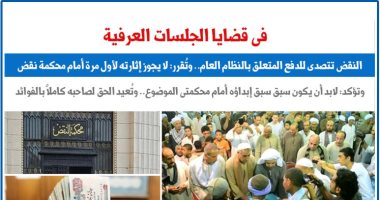 محكمة النقض تضع الجلسات العرفية فى حماية القانون.. عن برلمانى