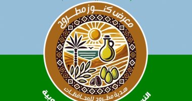 معرض كنوز مطروح يفتح أبوابه أمام جمهور القليوبية غدا بمدينة بنها