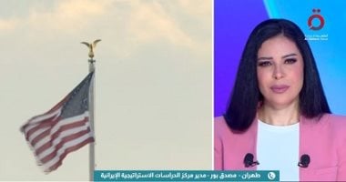 خبير: إيران تؤكد رفض التفاوض مع الولايات المتحدة تحت التهديد