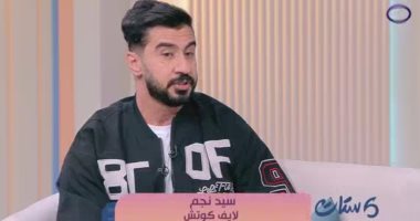 سيد نجم لـ ست ستات: نظرة الطرفين للزواج تتغير مع مراحل النضج