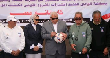 محافظ الوادى الجديد يتابع اختبارات الموسم الرابع من «كابيتانو مصر»