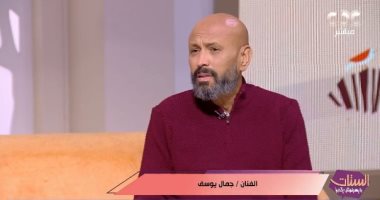لعبة وقلبت بجد.. الفنان جمال يوسف يكشف لـ الستات سر عودته وتألقه فى المسلسل
