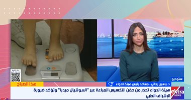 هيئة الدواء تحذر من حقن التخسيس المجهولة: استخدامها بلا إشراف طبى خطر داهم