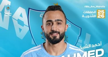 المحلة يتعاقد مع 6 صفقات في الميركاتو الشتوي استعدادا لدوري نايل