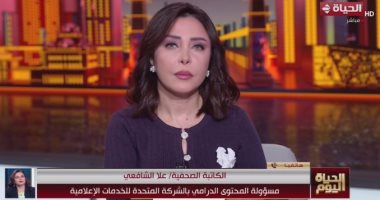 علا الشافعي تكشف ملامح دراما المتحدة في رمضان: رسائل وطنية وقضايا مجتمعية