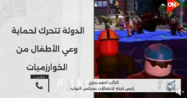رئيس "اتصالات النواب": إحصائيات مرعبة لمخاطر السوشيال ميديا على الأطفال