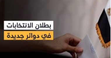حيثيات حكم النقض ببطلان قرار فوز نائبى دائرة منيا القمح فى الإنتخابات.. برلمانى