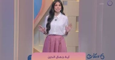 آية جمال الدين تحذر من ثورة الجسد وتضع روشتة للطلاق الآمن في برنامج  6 ستات