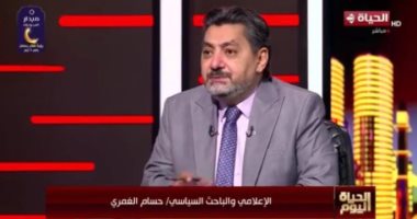 حسام الغمرى لـ الحياة اليوم: الإخوان يفقدون الغطاء الغربى والدائرة تضيق