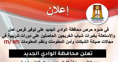 وظائف جديدة فى مجمع المصالح الحكومية بالوادى الجديد.. اعرف التفاصيل