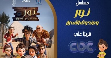 تعاون بين الأزهر وأكاديمية البحث العلمى لتقديم مسلسل كارتونى جديد فى رمضان