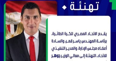 اتحاد الطائرة يهنئ جوهر نبيل وزير الشباب والرياضة الجديد