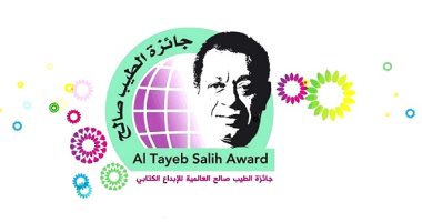 مجلس أمناء جائزة الطيب صالح تصدر بيانا حول أسباب التوقف وإمكانية العودة
