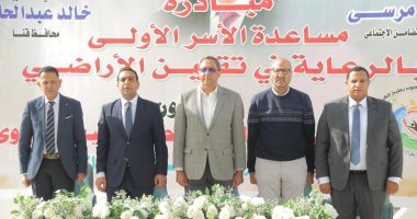 محافظ قنا يسلم عقود تقنين أراض لـ100 أسرة.. ويؤكد: هدفنا توفير حياة كريمة