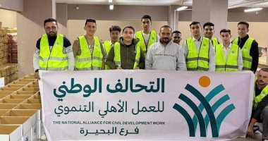 التحالف الوطني بالبحيرة يجهز 6 آلاف كرتونة مواد غذائية استعدادا لشهر رمضان