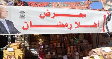 محافظ المنيا يفتتح معرض أهلا رمضان فى سمالوط بتخفيضات تصل 35%