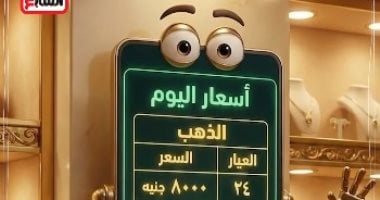 المعادن مقامات.. صراع ساخر بين الذهب والفضة على صدارة الأسواق (فيديو)