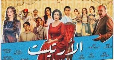 مسرحية الأرتيست