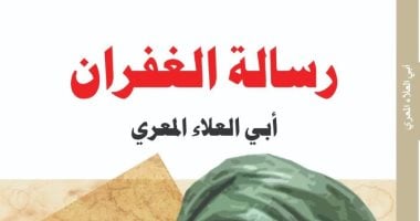 رسالة الغفران.. لماذا يعد نصا سابقا لعصره؟