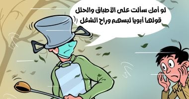 عواصف ترابية وأفكار برا الصندوق وإنت رايح الشغل.. كاريكاتير اليوم السابع