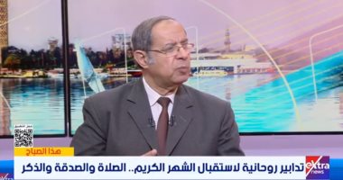 رئيس إذاعة القرآن الأسبق: الاستعداد لرمضان يتطلب تهيئة روحية ونفسية وجسدية 