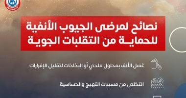 وزارة الصحة توجه نصائح هامة للحماية من الجيوب الأنفية.. تفاصيل 