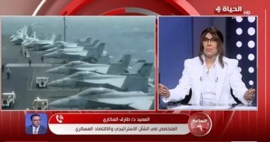طارق العكارى لـ الساعة 6: التحرك الأمريكى يمثل كماشة ضغط على إيران
