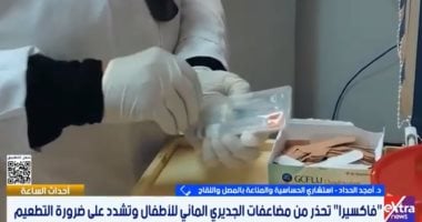 المصل واللقاح: تطعيم الأطفال ضد الجديري المائى والإنفلونزا ضرورة