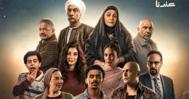 البوسترات الفردية لأبطال مسلسل بيبو لـ كزبرة قبل عرضه فى رمضان 2026.. صور