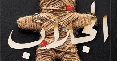 صدر حديثا.. "الجلاب" رواية لـ هدى سعد