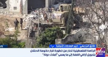 طارق البرديسى: إسرائيل تسرق الأرض لقتل أفق الدولة الفلسطينية