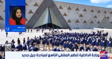 نرمين عاطف لإكسترا نيوز: مبادرة جيل جديد ترسخ الهوية الوطنية والوعي الأثري