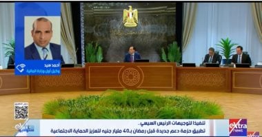 المالية: حزمة الحماية الاجتماعية تعكس حرص الدولة على وصول ثمار التنمية للمواطن