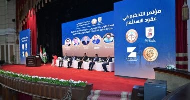 مؤتمر التحكيم في عقود الاستثمار بجامعة القاهرة يختتم أعماله.. تفاصيل 