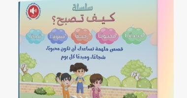 5 مؤلفات للنشء واليافعين صدرت مؤخرًا.. اقرأها فى رمضان