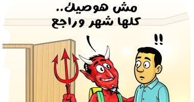لوحة ساخرة لأحد الشياطين قبل رمضان فى كاريكاتير اليوم السابع