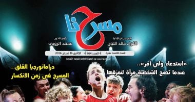 الأفعال السمعية.. المسرح وفينومينولوجيا الاستماع فى جريدة مسرحنا