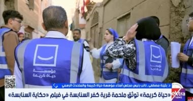 حياة كريمة: حكاية السنابسية ملحمة تنموية متكاملة وبناء الإنسان أولوية